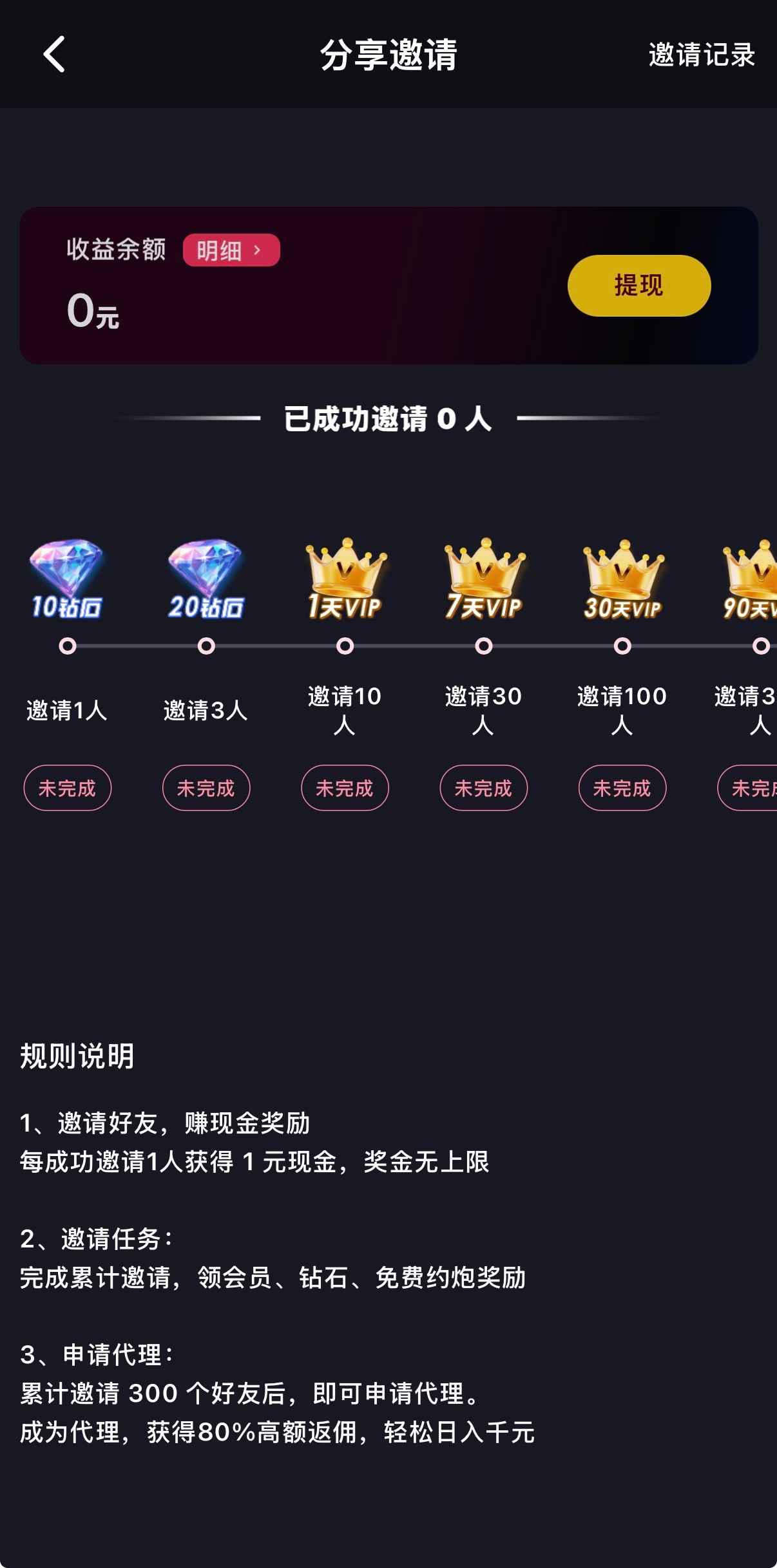 抖阴官网分享邀请与活动规则界面