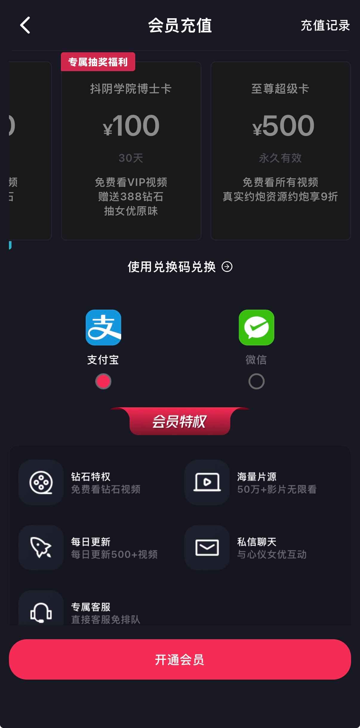 抖阴官网会员充值一百与五百元档位对照