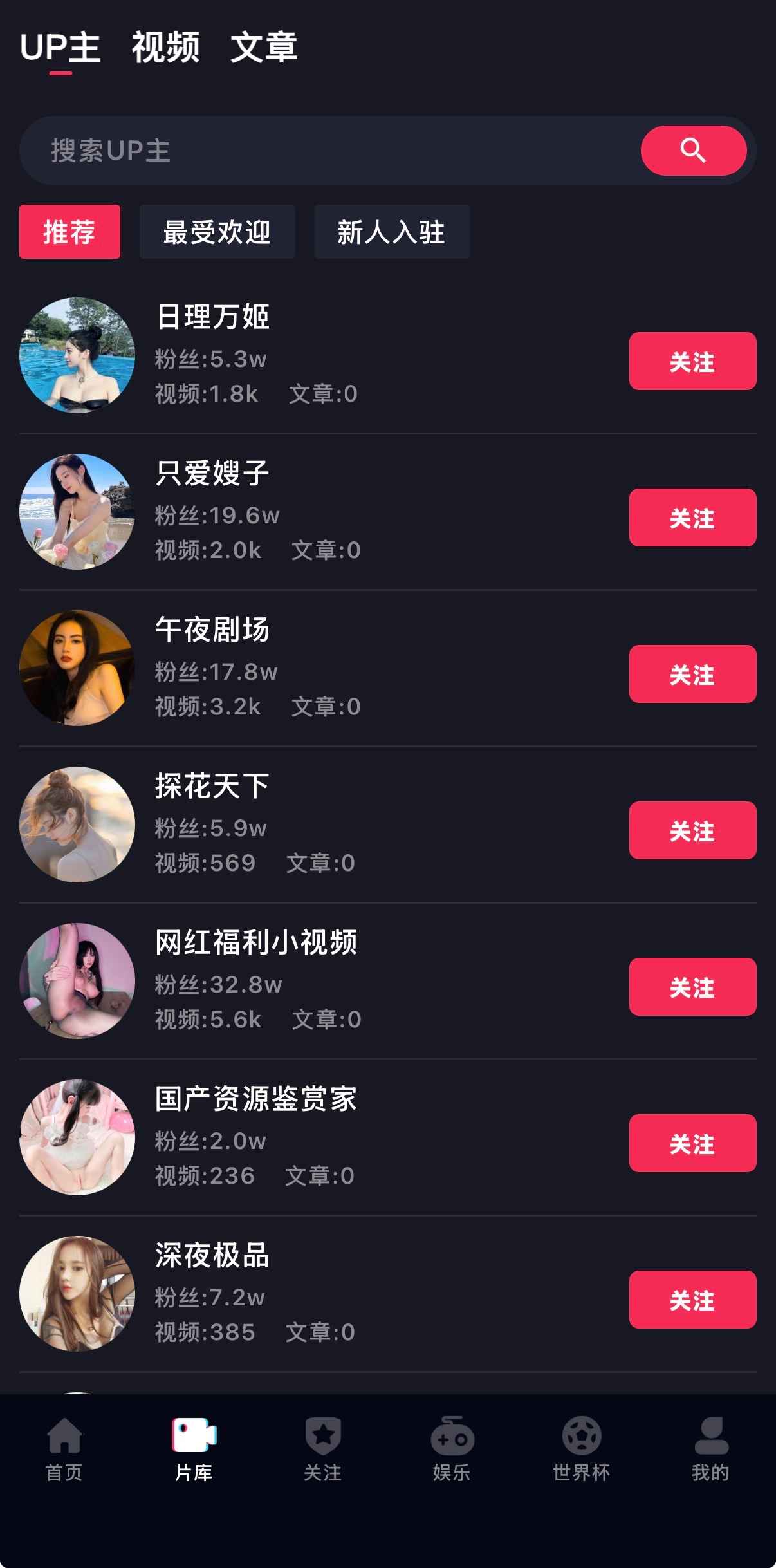 抖阴官网片库UP主推荐列表界面