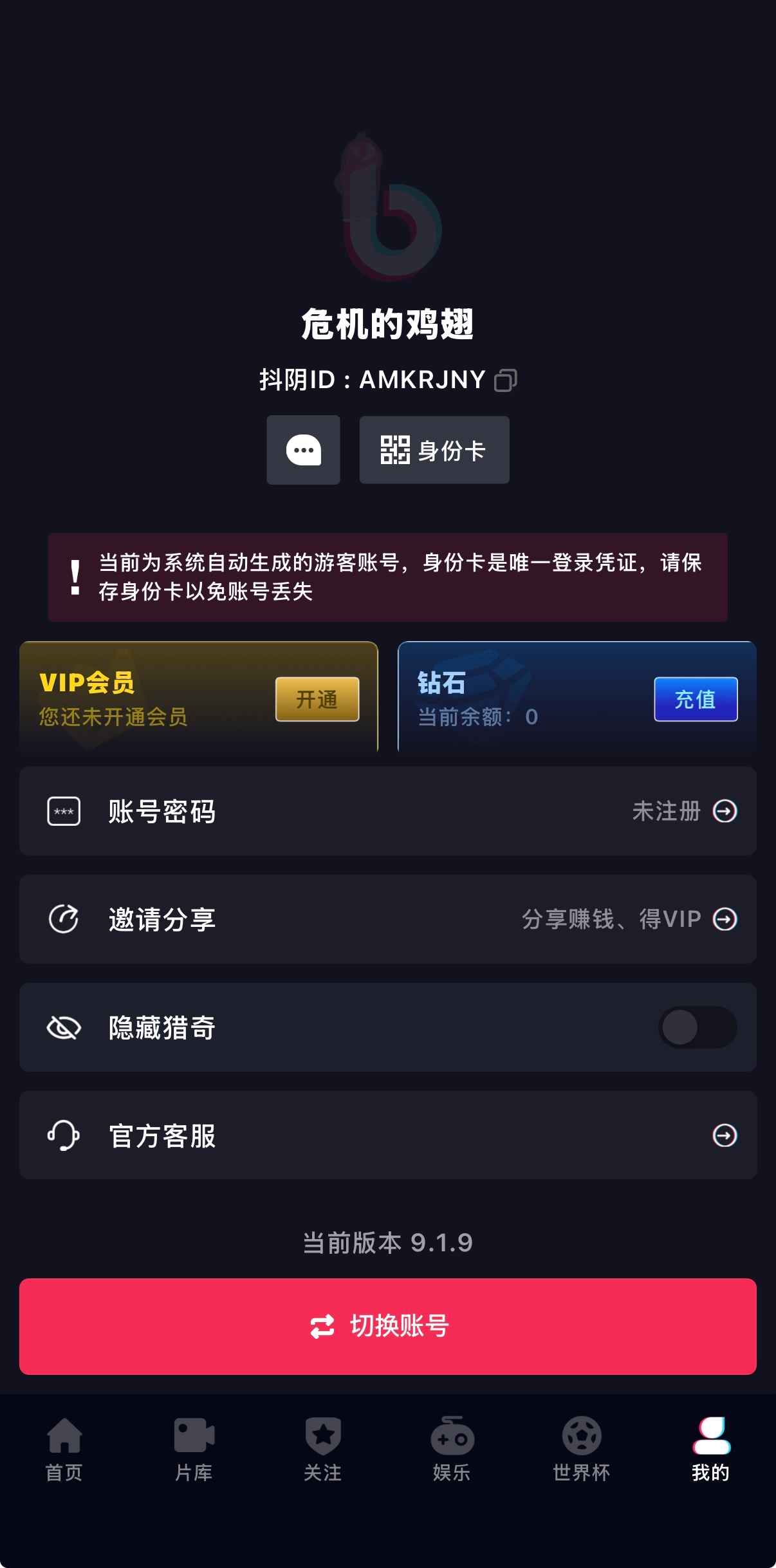 抖阴官网我的个人资料与状态页示意